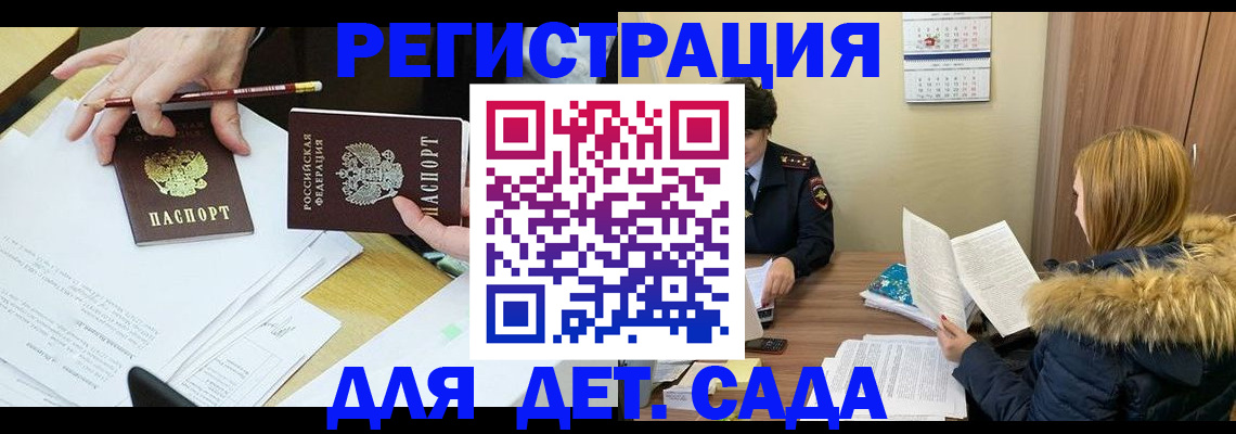 регистрация для дет. сада в Мичуринске